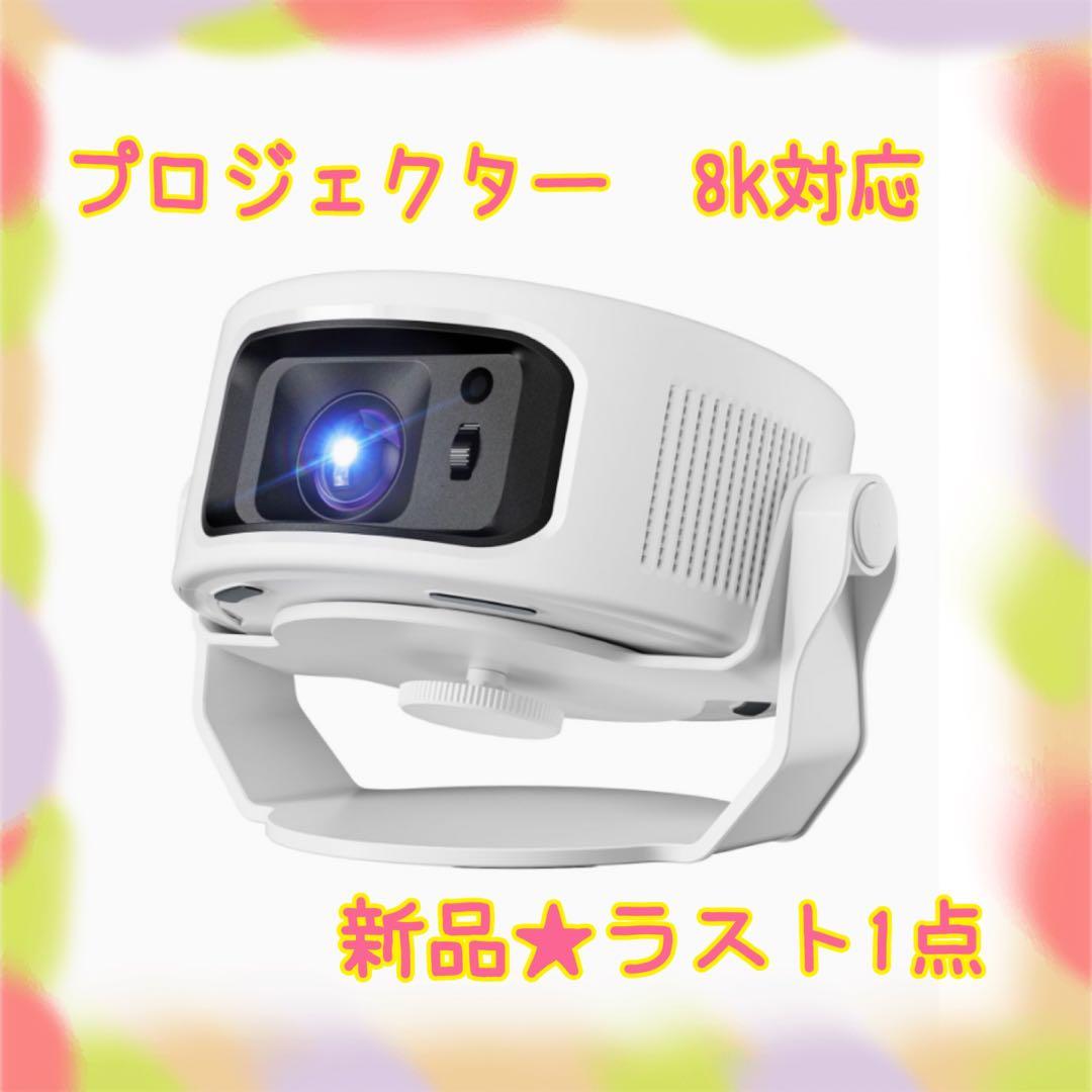 ❤️大特価❤️ プロジェクター　8k対応　HDR高ダイナミック画質　スピーカー内蔵 Amazon.co.jp: Philoent プロジェクター 家庭用 小型 【1080P 8K対応