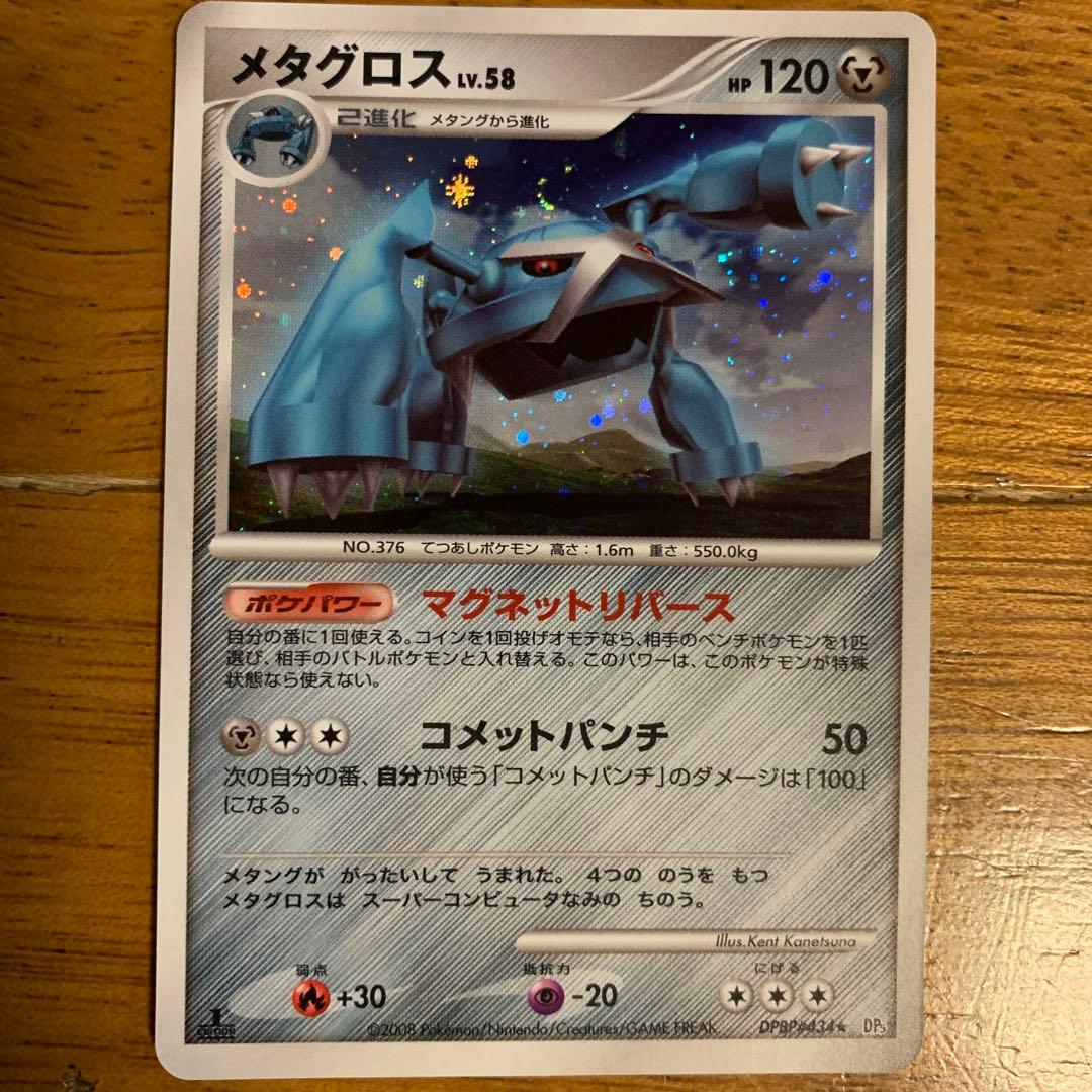 極美 ポケモンカード メタグロス LV58 - メルカリ