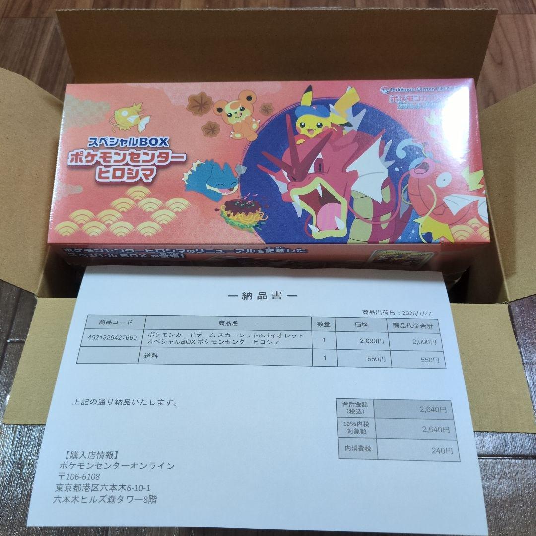 ポケモンセンター スペシャルBOX ヒロシマ(シュリンク、納品書付き