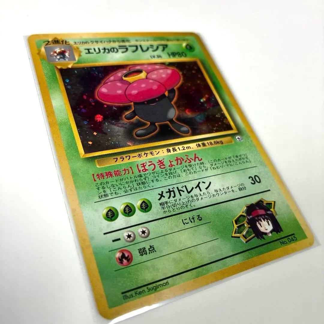 エリカのラフレシア Lv.34 HP80 NO045 旧裏 - メルカリ