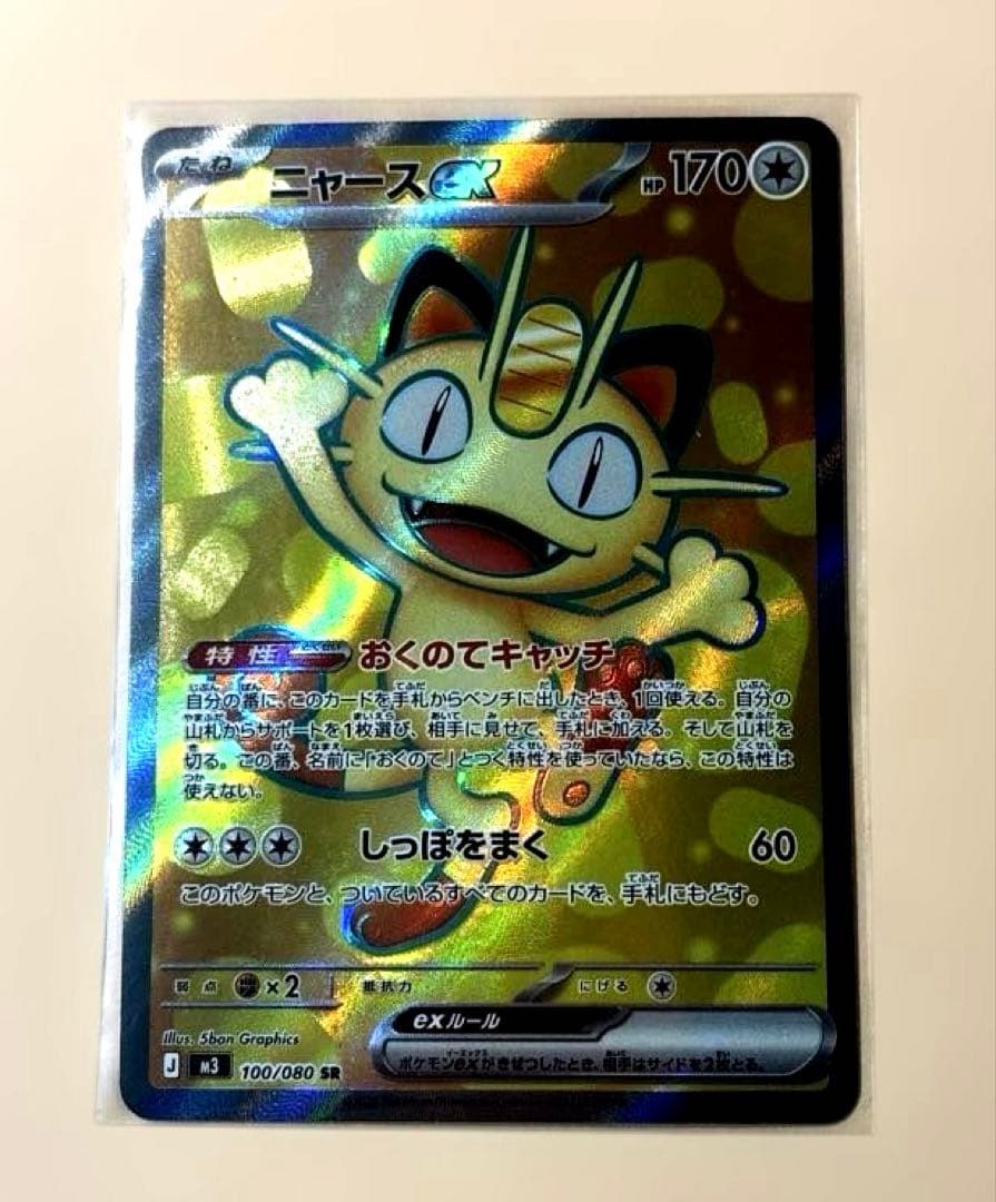 美品】ポケモンカードゲームのニャースex SR 100/080 - メルカリ