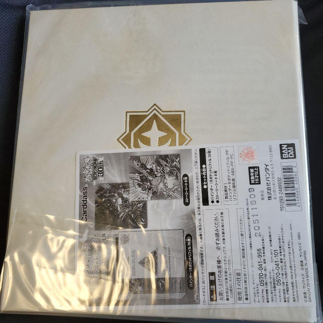 新品未開封】SDガンダム外伝 30周年記念バインダー（カードダス） 2