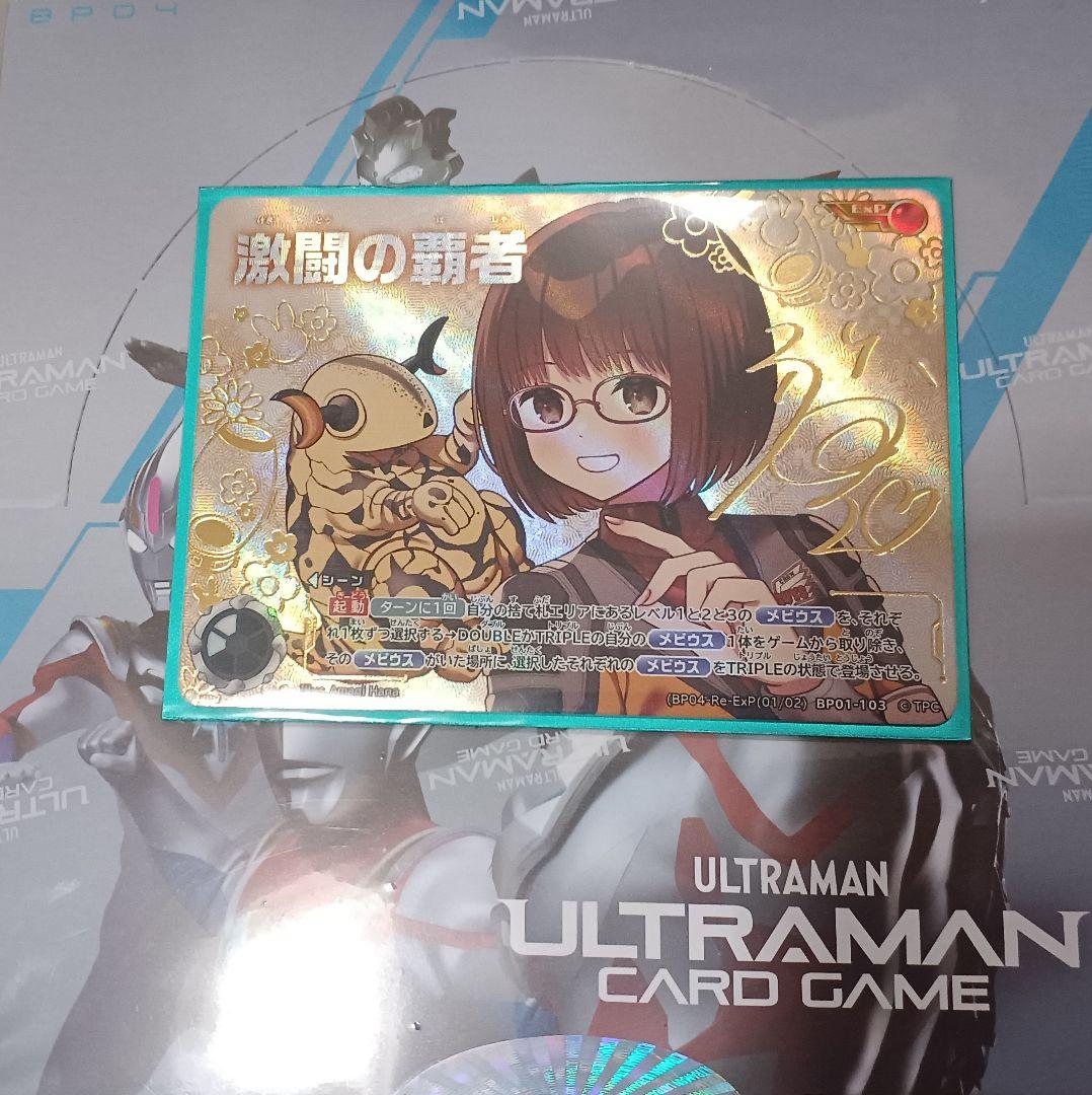 激闘の覇者 ExP ウルトラマンカードゲーム - メルカリ