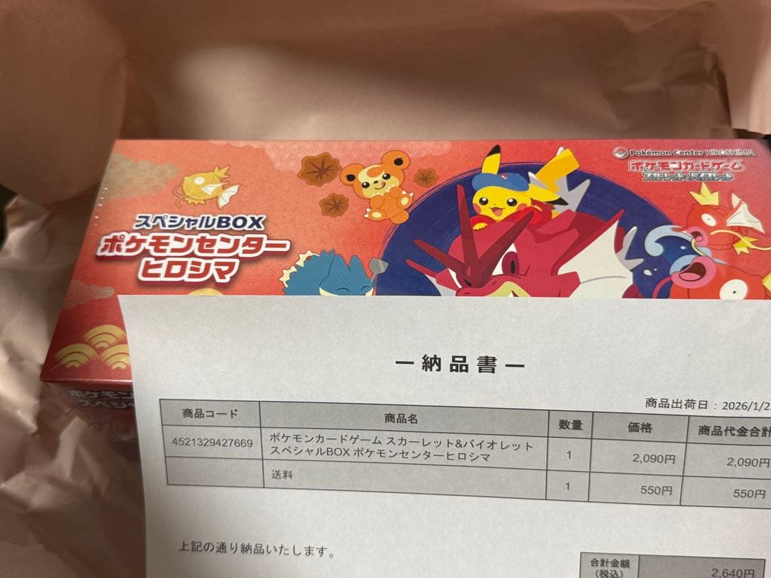 シュリンク付き スペシャルBOX ポケモンセンターヒロシマ 1box 納品書