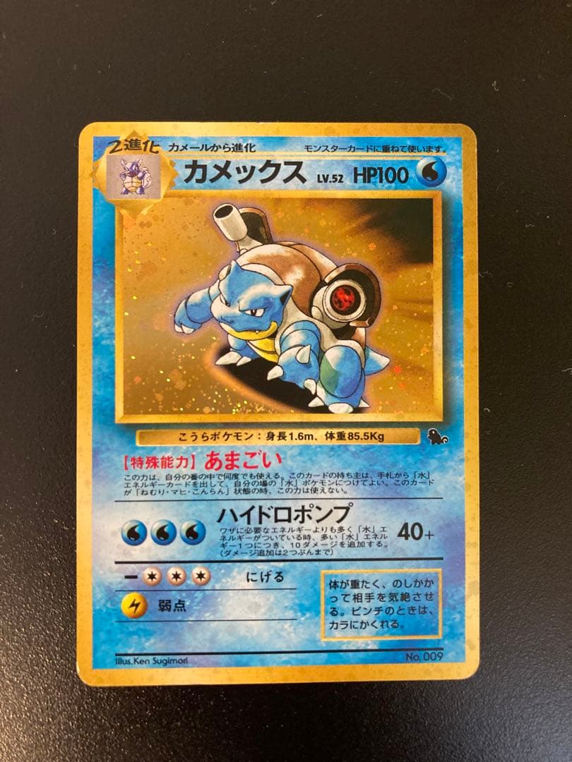 ポケモンカード 旧裏 カメックス あまごい ハイドロポンプ - メルカリ