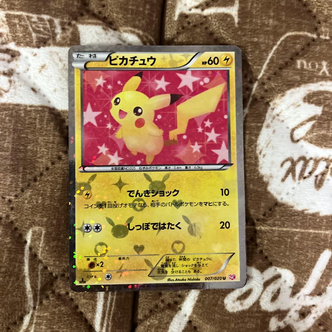 ア*エ様 ピカチュウ 007/020 シャイニーコレクション SC ポケキュン
