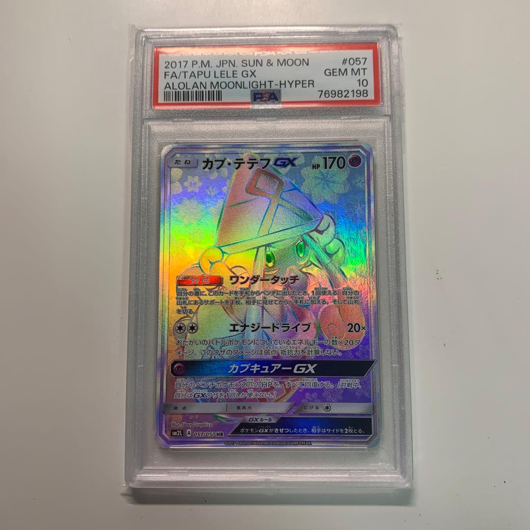 カプ・テテフgx HR psa10 - メルカリ