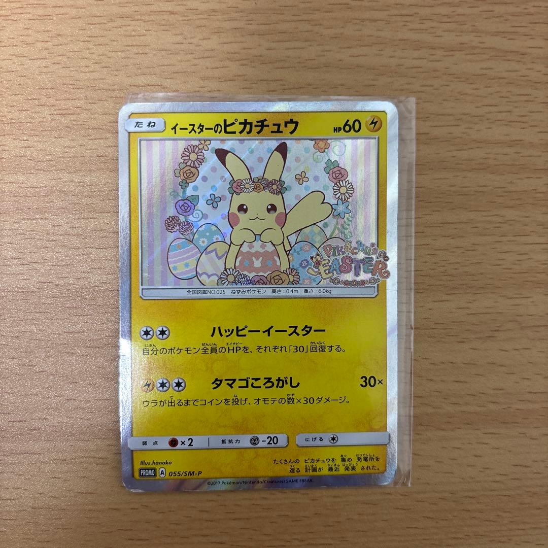 イースターのピカチュウ PROMO SM-Pプロモカード 055/SM-P - メルカリ