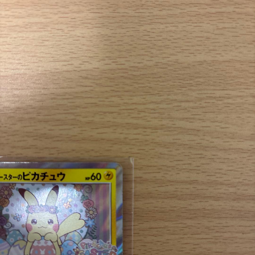 イースターのピカチュウ PROMO SM-Pプロモカード 055/SM-P - メルカリ