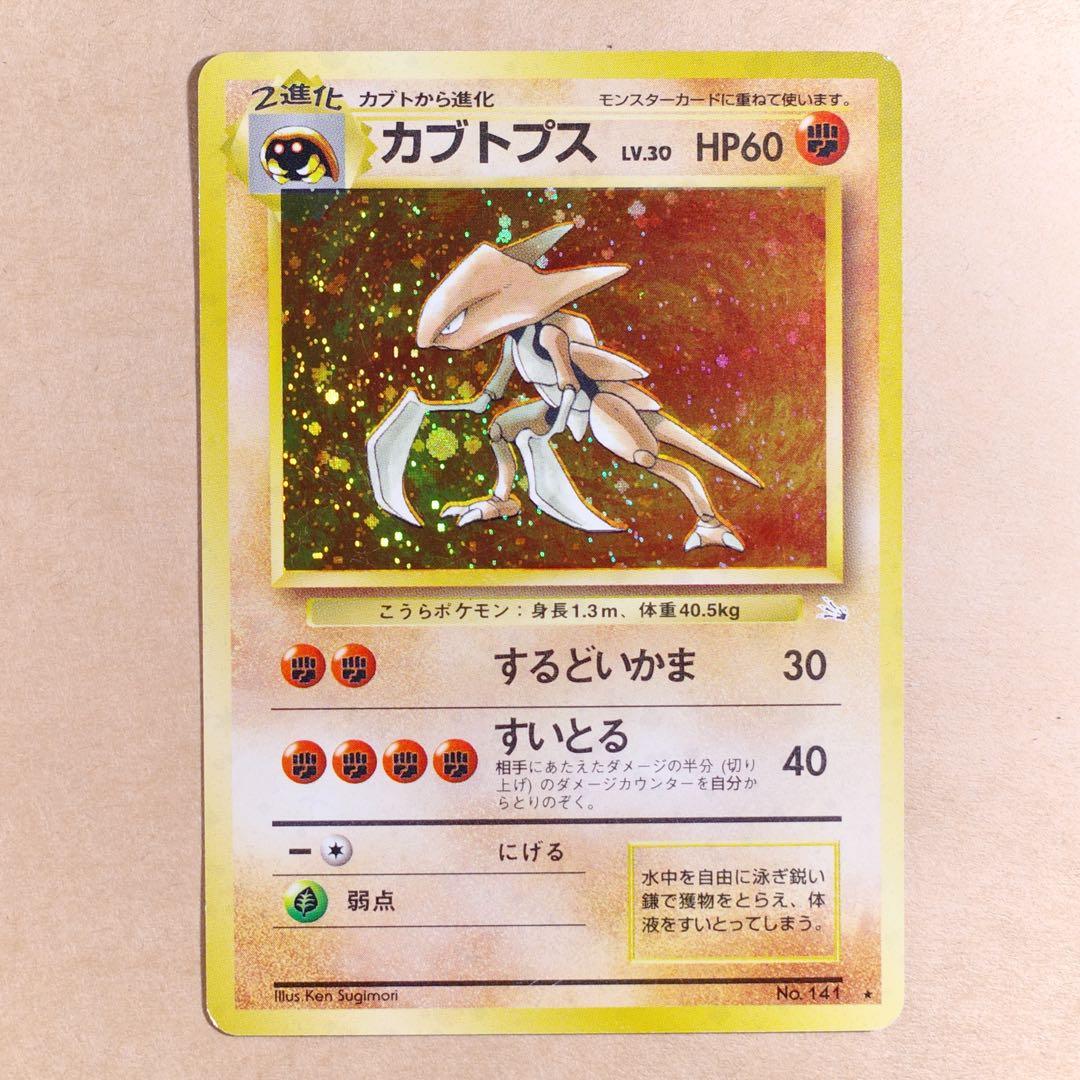 ポケモンカード 旧裏 カブトプス LV30 キラ - メルカリ