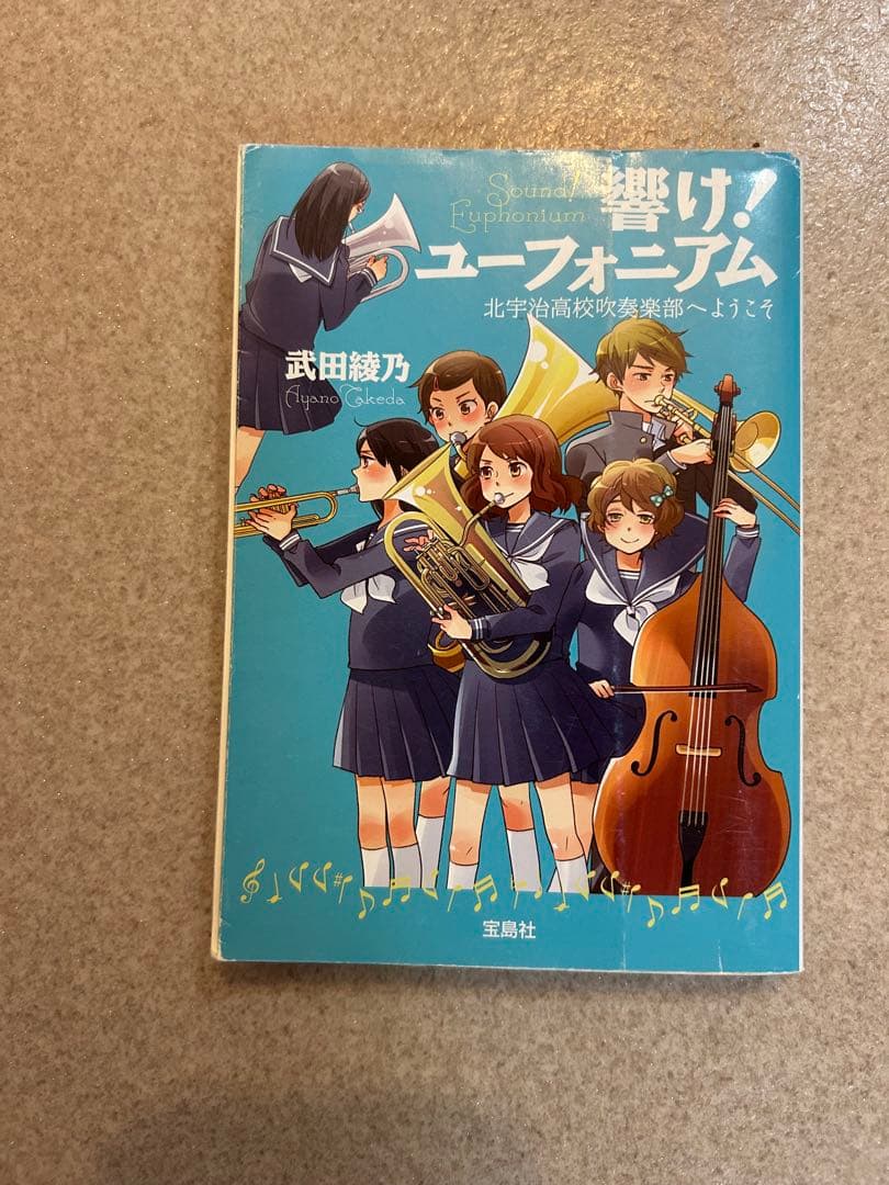 響け！ユーフォニアム 全巻セット - メルカリ