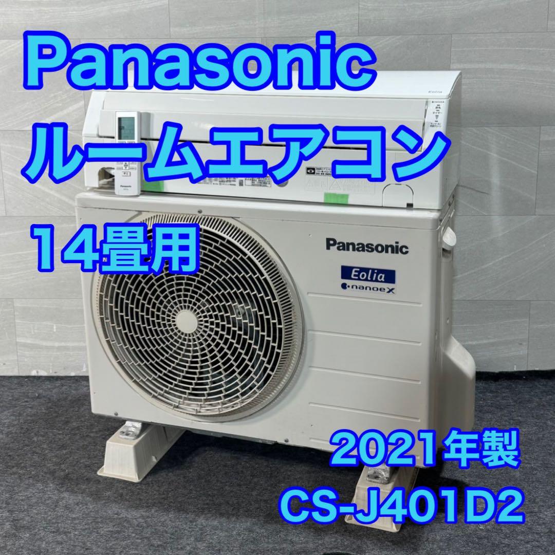 Panasonic ルームエアコン 14畳用 2021年 格安 d4786 Panasonic ルームエアコン 14畳用 2021年 格安 d4786 楽天市場