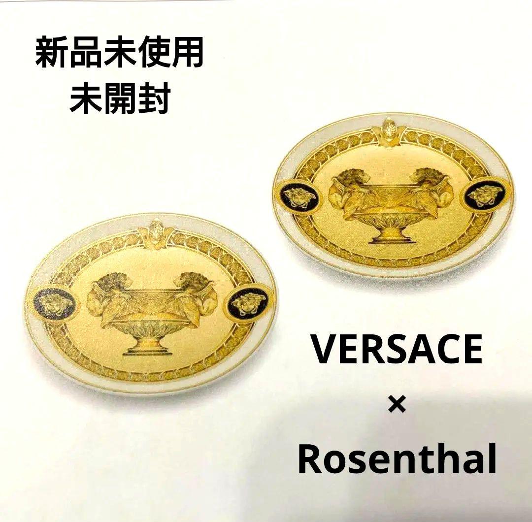 新品 ヴェルサーチ ローゼンタール プレステージガーラ プレート 10