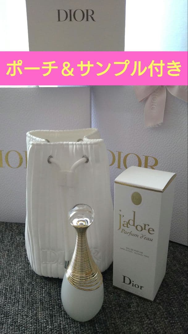 DIOR ジャドール パルファン ドー レア 30ml ポーチ サンプル - メルカリ