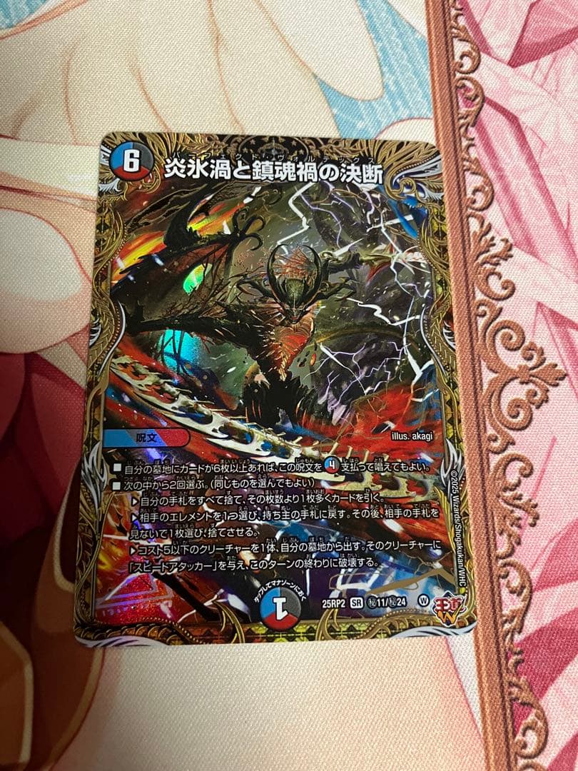 デュエルマスターズ パーフェクト・ヴォルテックス 炎氷渦と鎮魂禍の