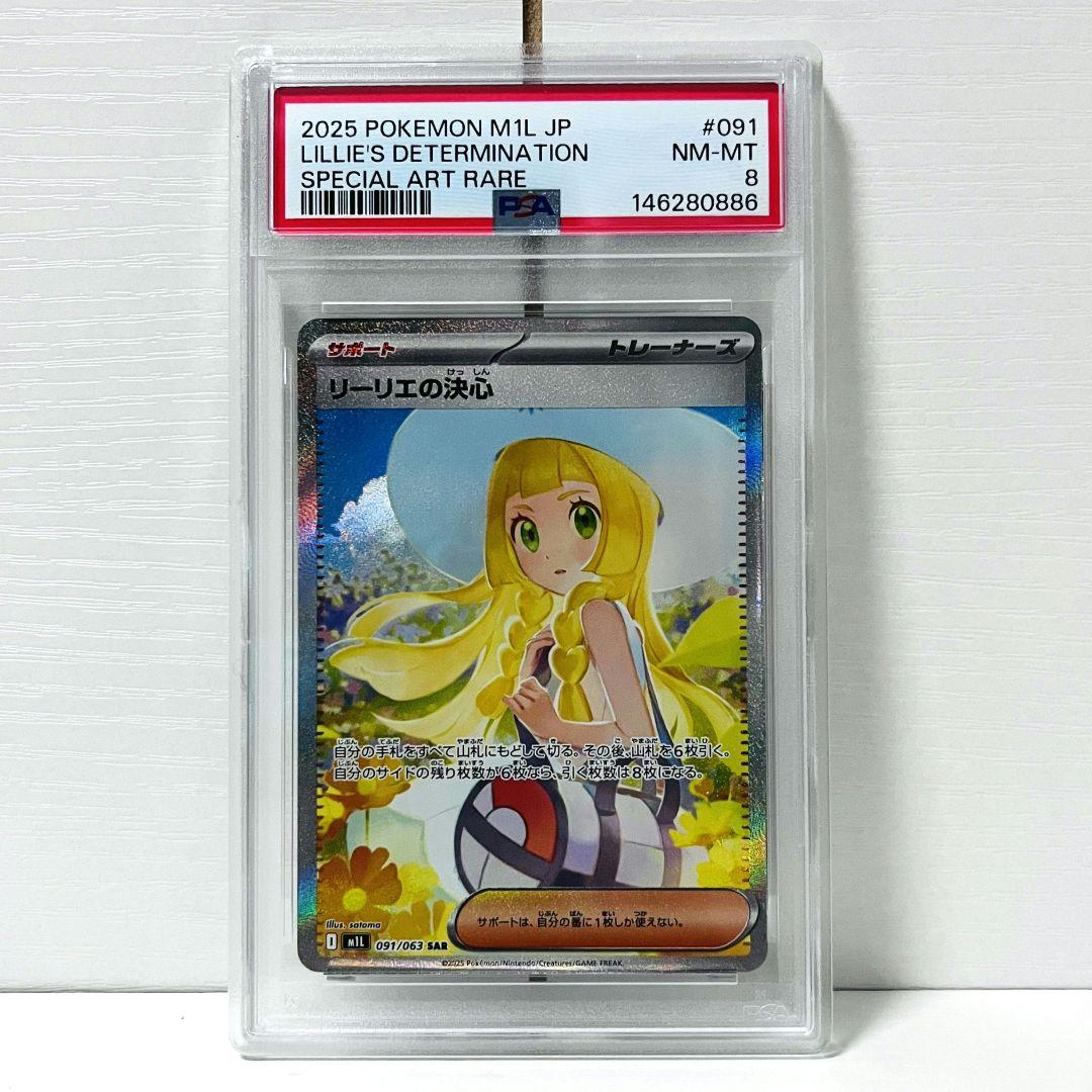 psa8 リーリエの決心 sar - メルカリ