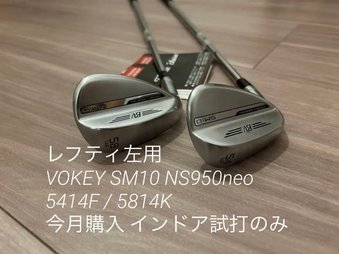 今月購入 レフティ ボーケイ SM10 2本セット インドア試打のみ