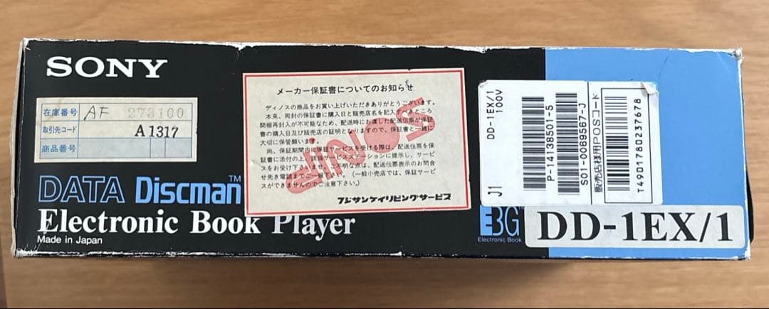レトロな初期の電子リーダー ソニー DATA Discman DD-1EX/1 - メルカリ