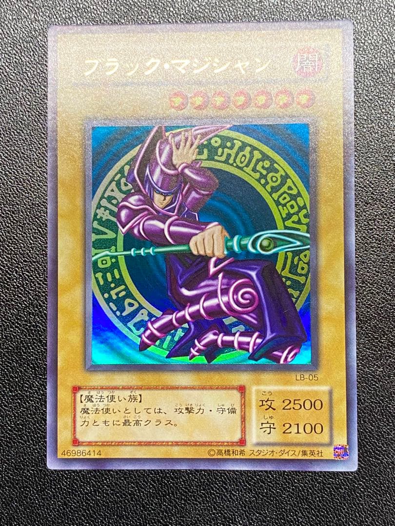 ブラック・マジシャン LB-05 美品 遊戯王】 ブラック・マジシャン(LB-05､20th復刻) 2期 は/ウル の通販