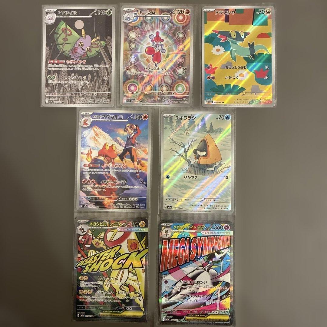 未使用品】ポケモンカード AR、MAカードのまとめ売り 管理番号38