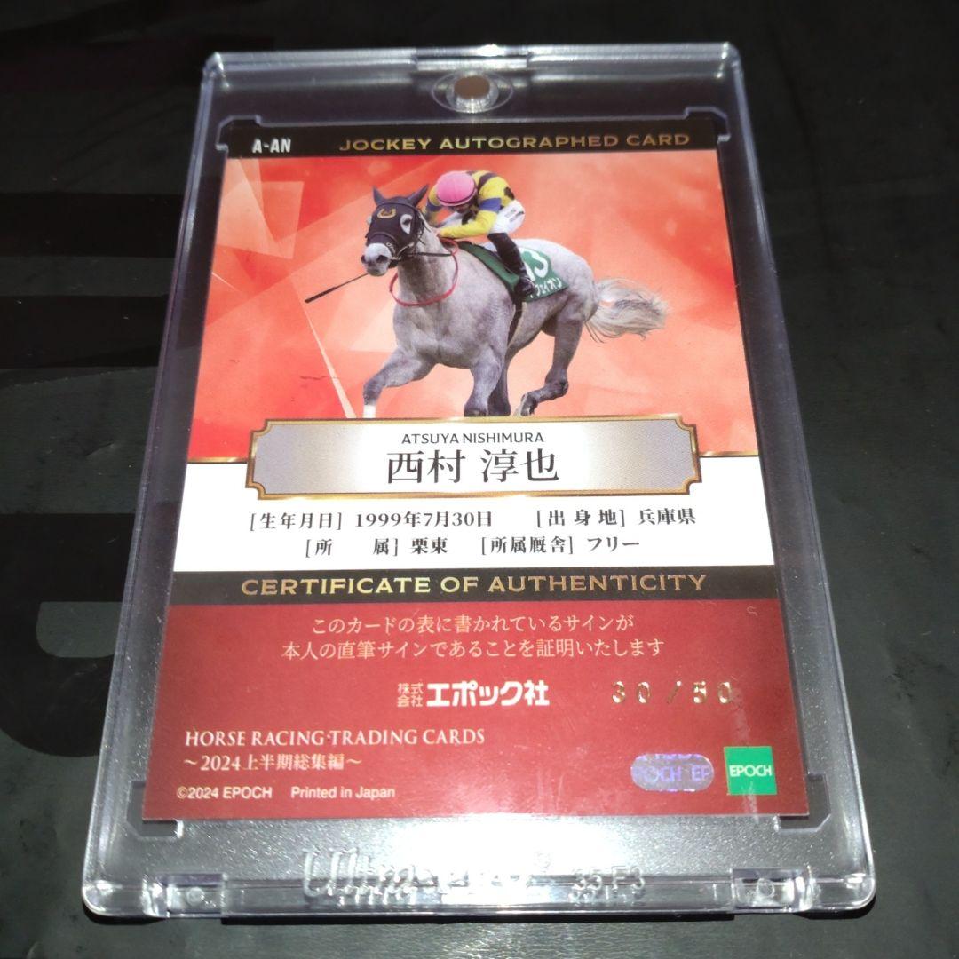 西村淳也 騎手 直筆 サイン カード イフェイオン ホースレーシング