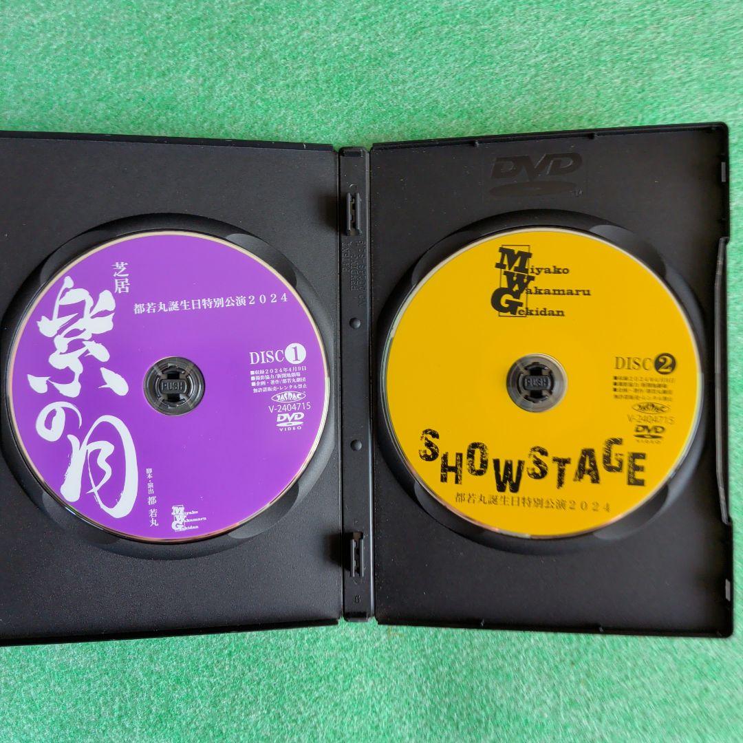 大衆演劇DVD都若丸誕生日特別公演2024 - メルカリ