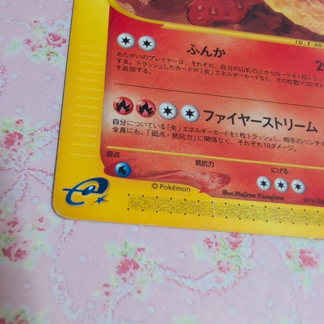 マグカルゴ 019/088 ポケモンカード e ポケカ 裂けた大地 - メルカリ