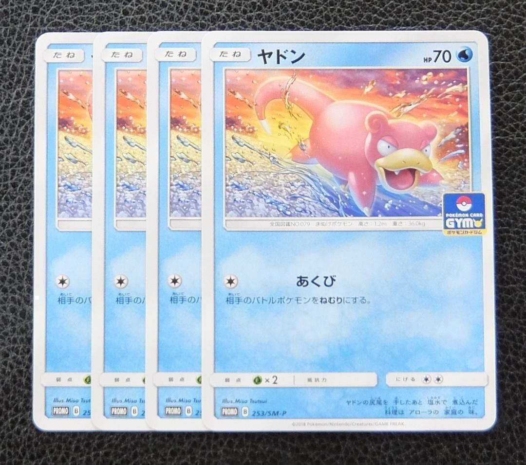 4枚セット】ポケモンカード ジムプロモ 253/SM-P ヤドン - メルカリ