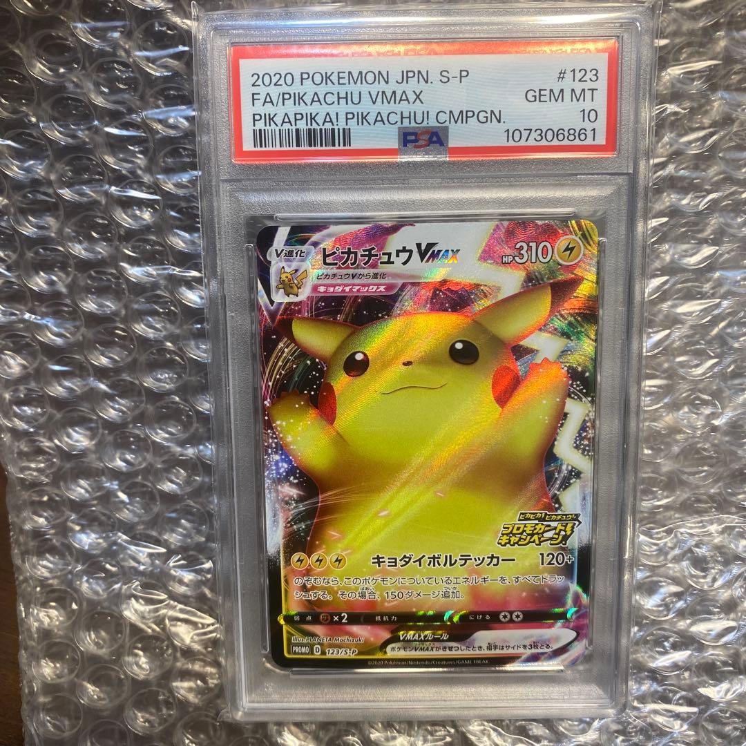 PSA10 ばんざいピカチュウ VMAX プロモ ピカピカ！キャンペーン - メルカリ