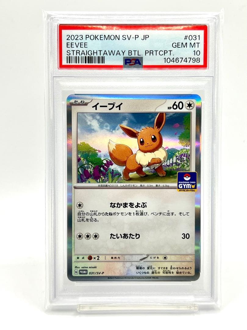 PSA10】イーブイ ジムプロモ gym - メルカリ