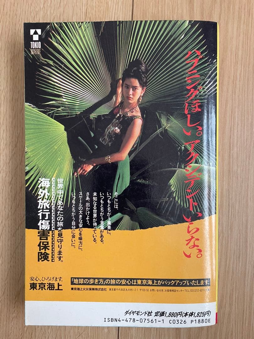 地球の歩き方 46 ソ連 '91 〜92版 ダイヤモンド社 レア 廃刊 - メルカリ