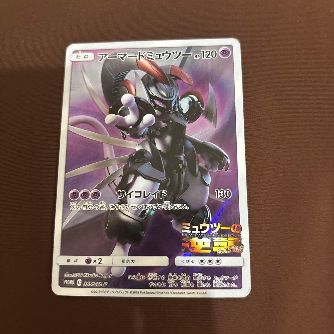 アーマードミュウツー 120HP ポケモンカード - メルカリ