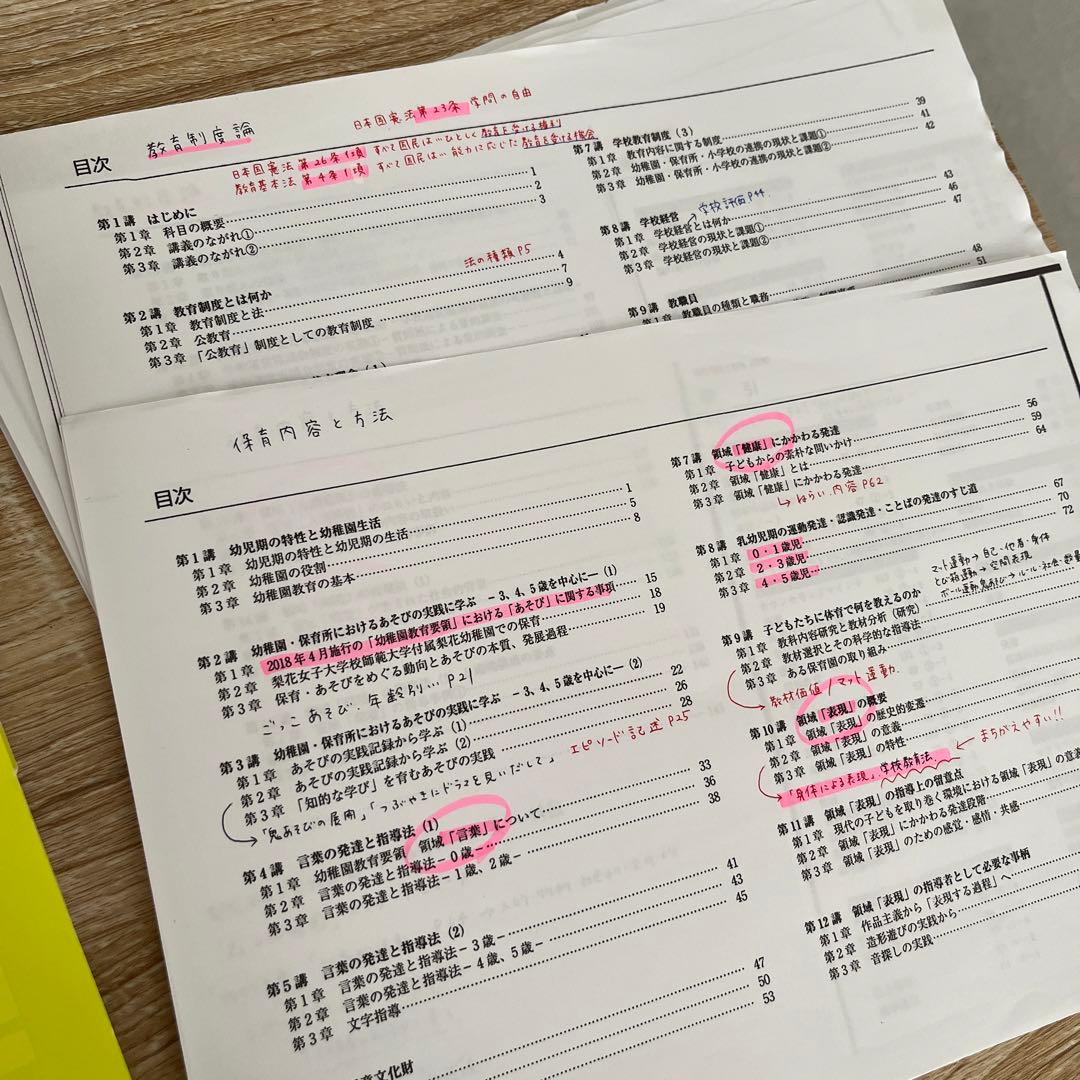 日本福祉大学 幼保特例 - メルカリ