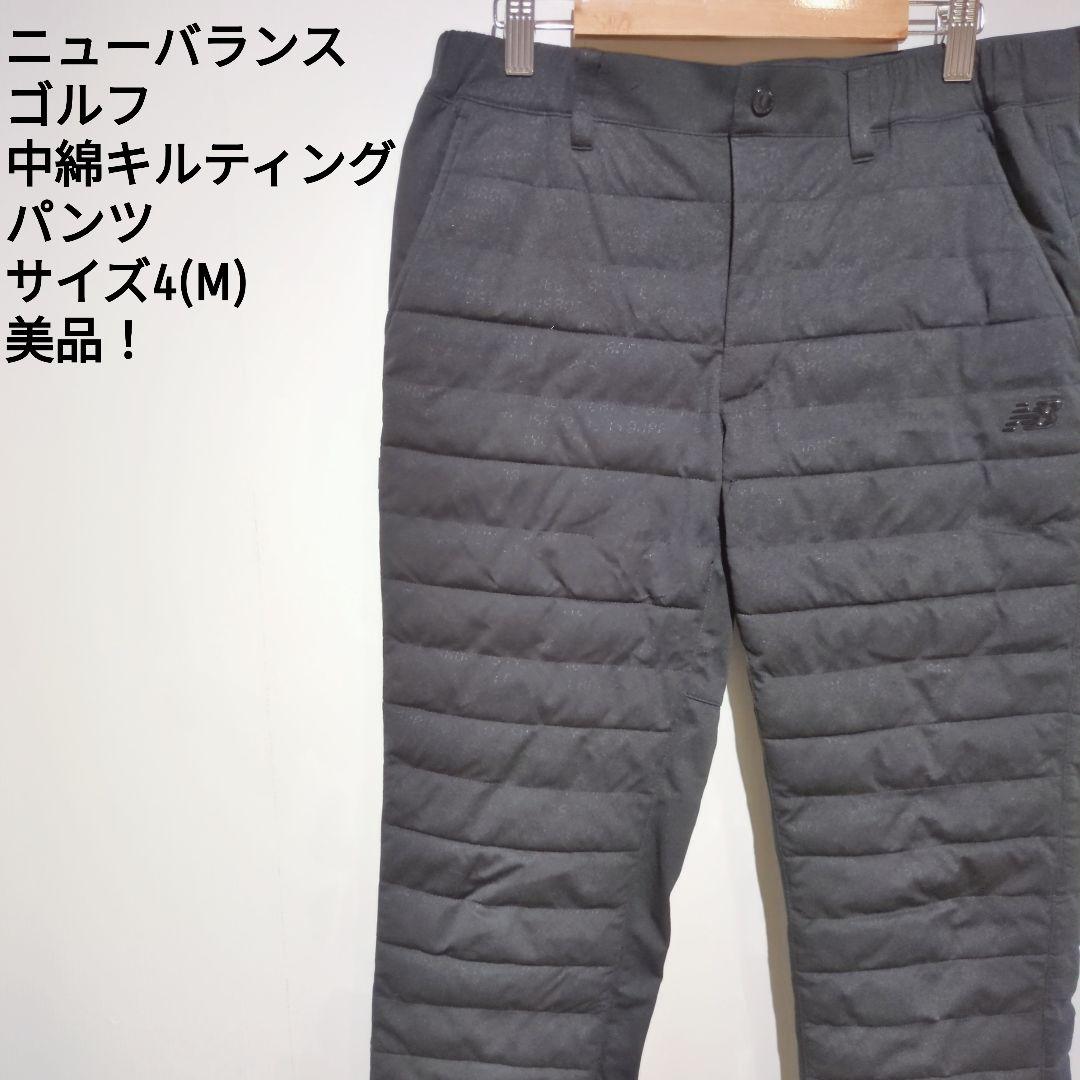 ニューバランスゴルフ 中綿キルティングパンツ 4(M) - メルカリ
