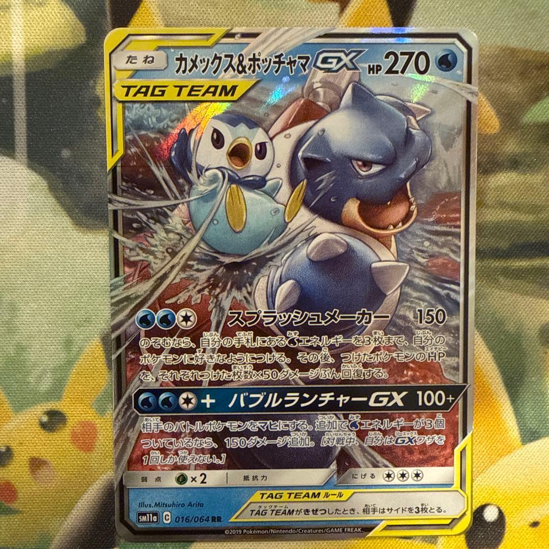 カメックス&ポッチャマGX RR SM11a リミックスバウト 016/064 - メルカリ