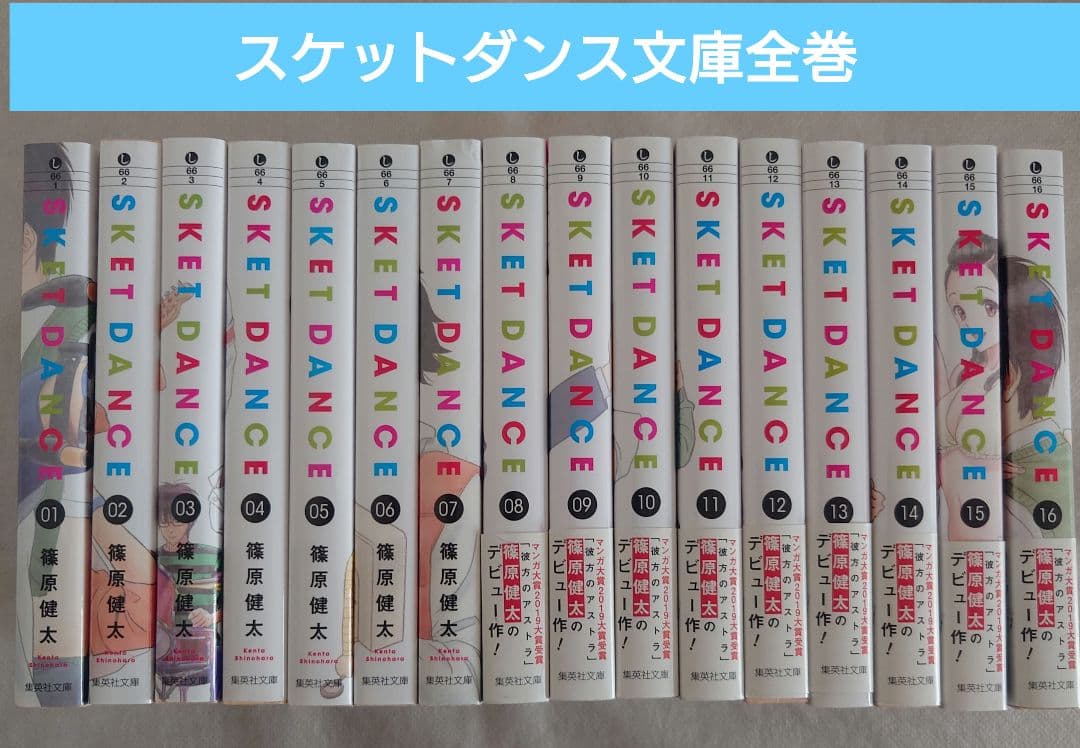 文庫版 SKET DANCE スケットダンス 全巻セット - メルカリ