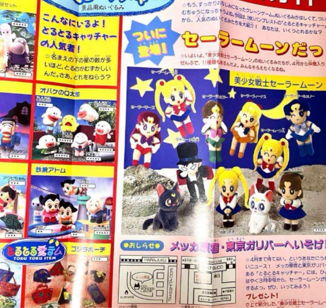 大特価】美少女戦士セーラームーン 武内直子 なかよし 1993年4月号