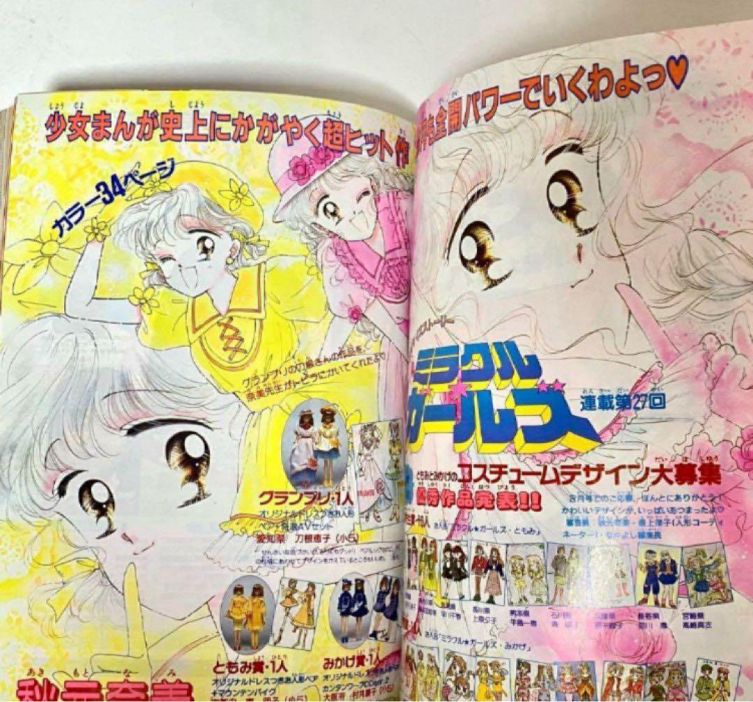 大特価】美少女戦士セーラームーン 武内直子 なかよし 1993年4月号