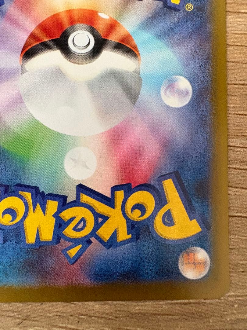 ズ*ン様 【まとめ売り】ヒカリSAR &メガリザードンex SR