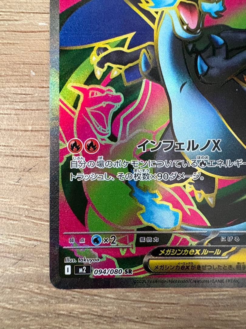 ズ*ン様 【まとめ売り】ヒカリSAR &メガリザードンex SR