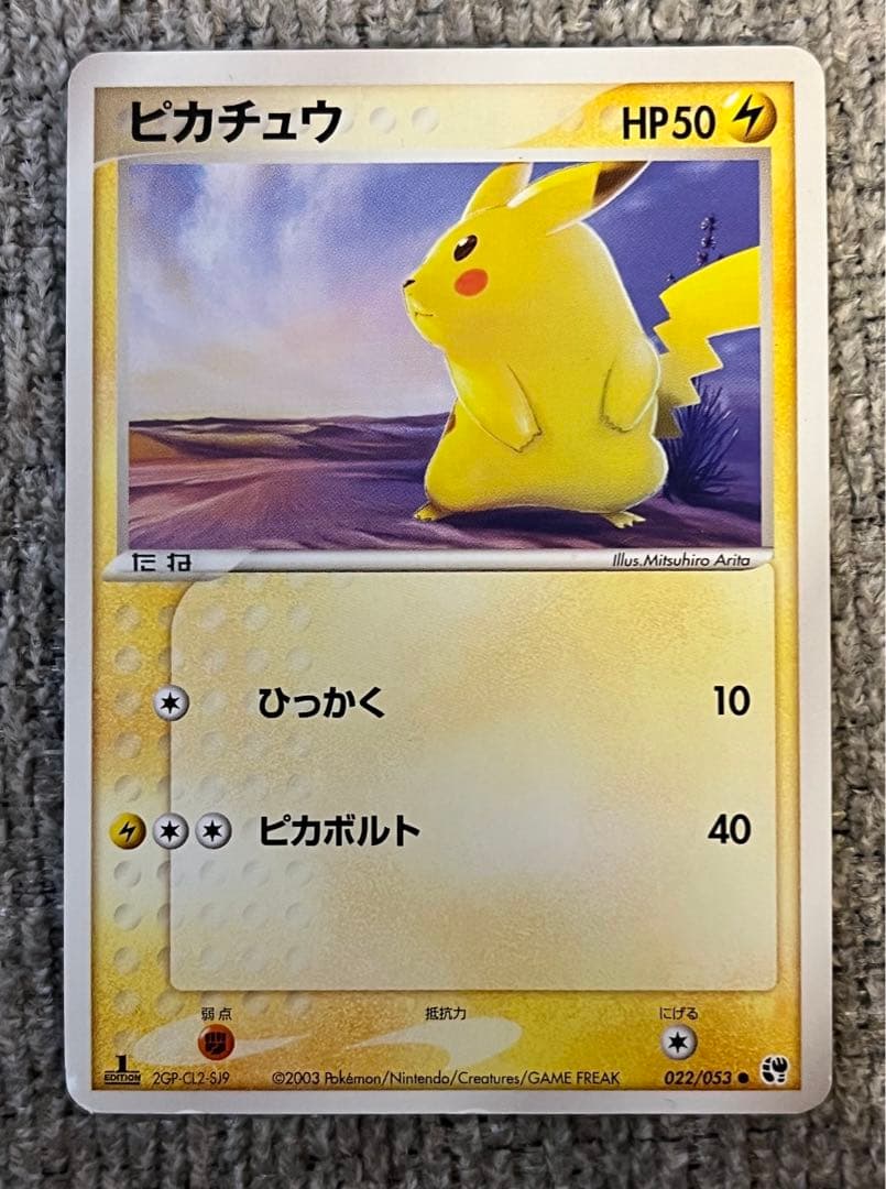 ピカチュウ ○ 第2弾拡張パック 砂漠のきせき 022/053 - メルカリ