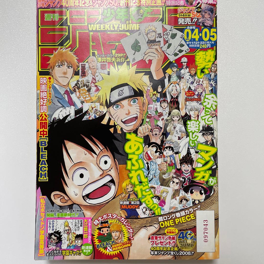 週刊少年ジャンプ 2008年04・05号 超ロング巻頭カラー ワンピース