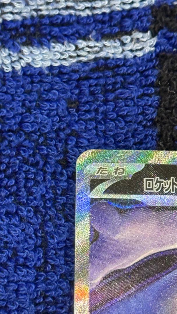 ロケット団のミュウツーEX 280HP - メルカリ