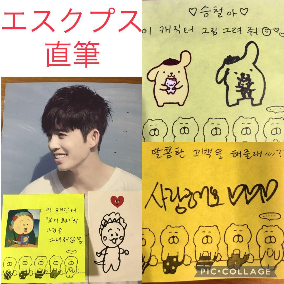 エスクプス スンチョル 直筆サイン・絵 3枚 ポストイット SEVENTEEN