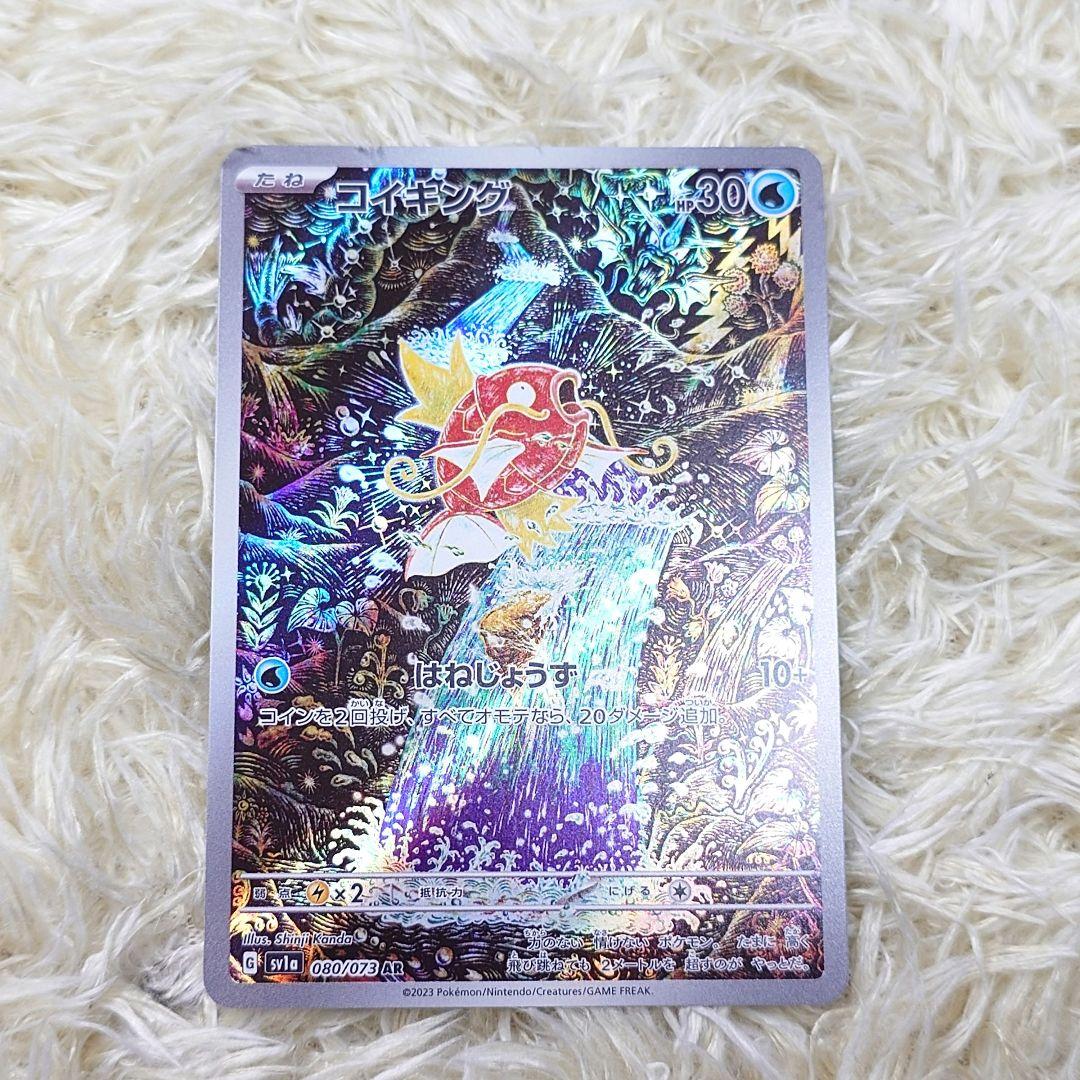 コイキング　AR ポケモンカード　sv1a 080/073 コイキング【AR】{080/073}