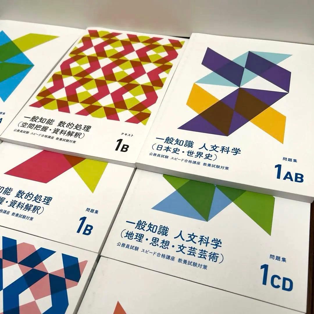 フォーサイト 公務員試験 テキスト 問題集 一般知識 資格試験参考書