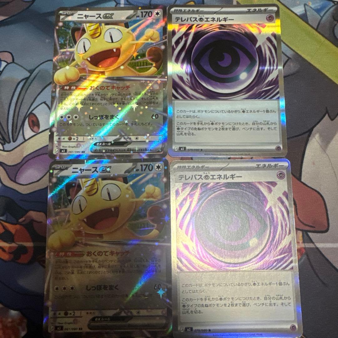 ニャースex テレパス超エネルギー セット - メルカリ