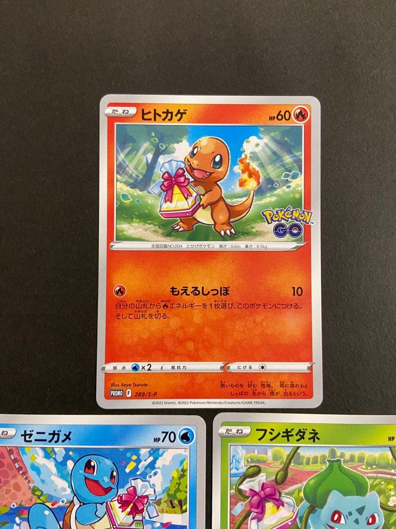 ポケモンカード ヒトカゲ フシギダネ ゼニガメ 御三家 プロモ ポケモン