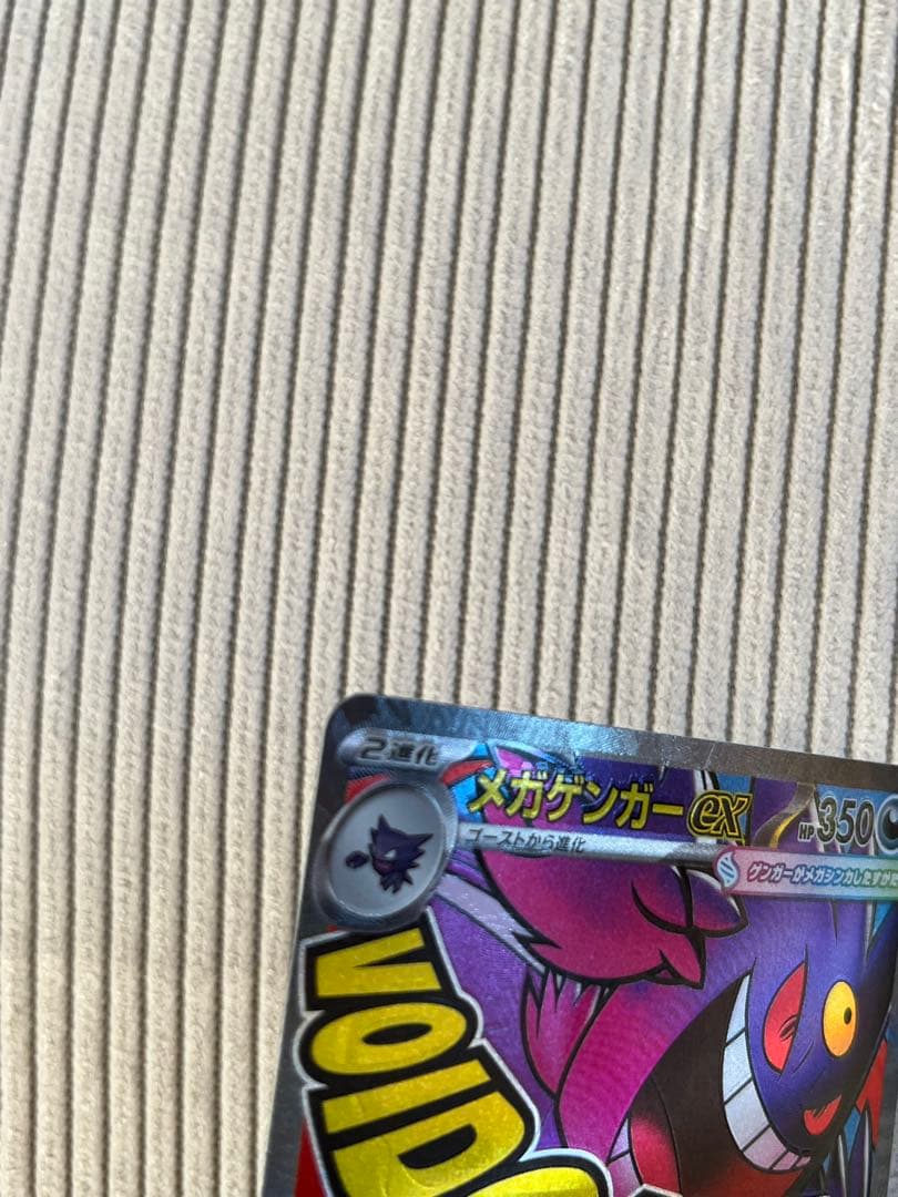 メガゲンガーex MA ホロズレ 魂抜け エラー メガドリーム 230/193