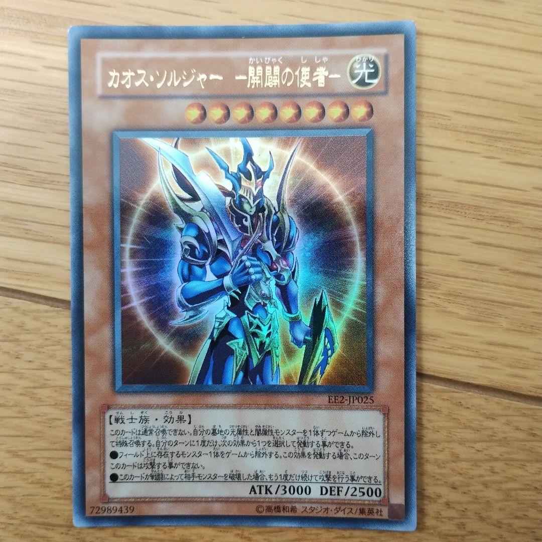 カオス・ソルジャー - 開闢の使者 EE2-JP025 - メルカリ